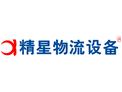 物流，物流装备