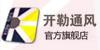 开勒