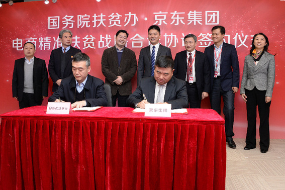 国务院扶贫办与京东共探电商扶贫新模式 _链客