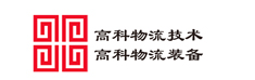 物流，物流装备