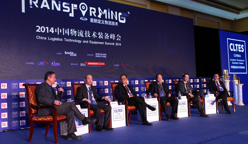 峰会论坛一 中国物流技术发展的下一站在哪