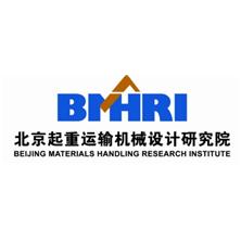 北京起重运输机械设计研究院