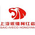 上汽依维柯红岩商用车有限公司