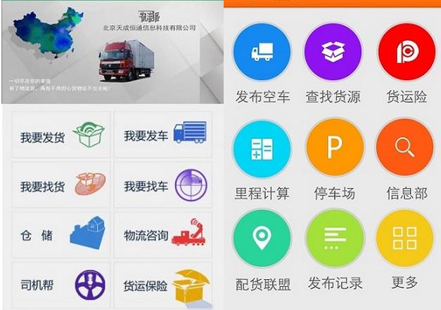 货运APP软肋很受伤_物流搜索网