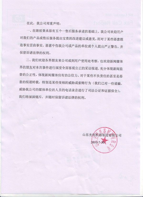 光明网官方声明 2010841520180.jpg